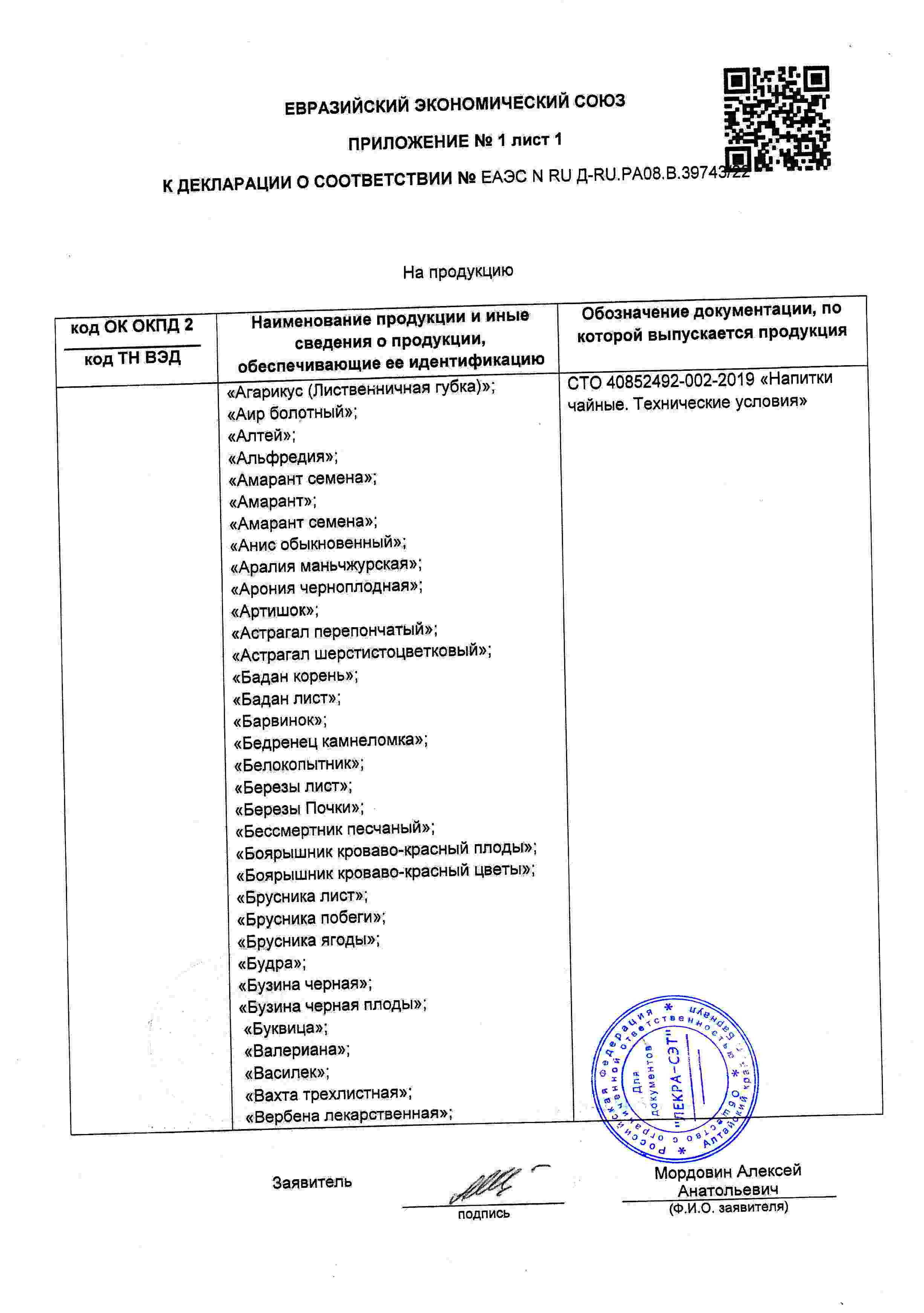 Декларация доп №1